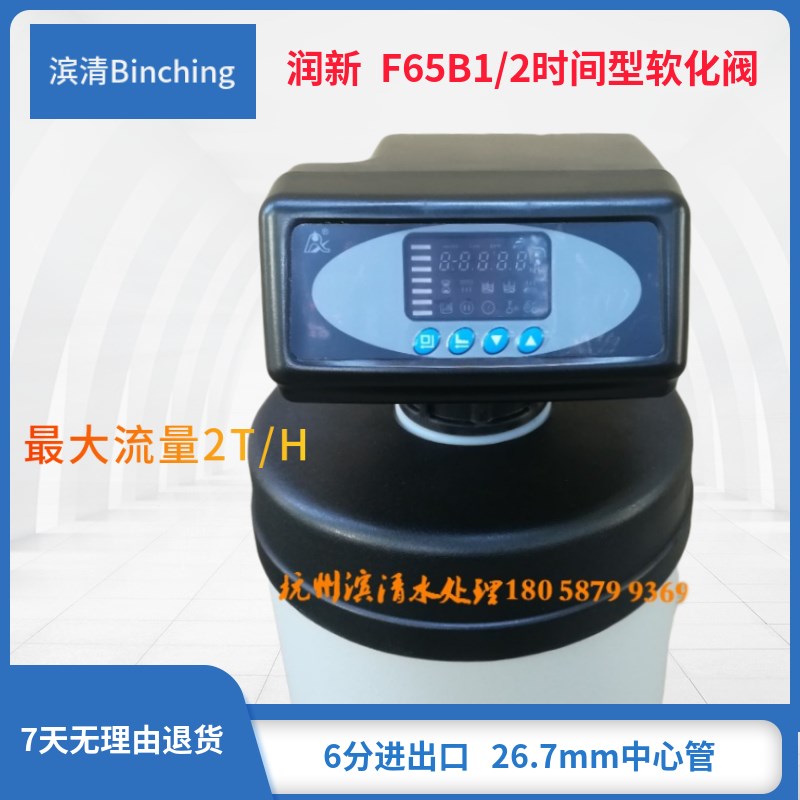 润新 F65B水处控制阀 时间型软化多路F阀 1-2吨 家用软水阀 6分口