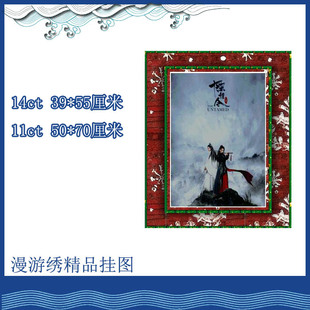 【印花包邮】陈情令十字绣*魏无羡蓝忘机周边*肖V战王一博十字绣