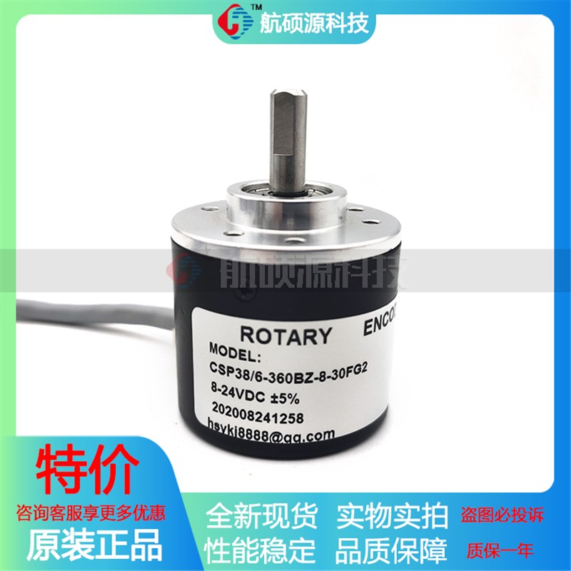 CSP38/6-3k60BZ-8-30FG2工业自动化控制光电旋转编码器