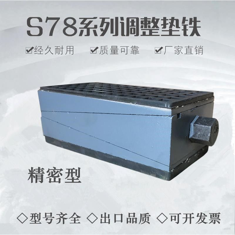 S78-2三层g减震垫铁机床防震垫铁可调整减震垫铁防震垫脚精密垫铁,五金/工具,机床工具,淘宝优惠券,粉丝福利购,淘宝优惠卷