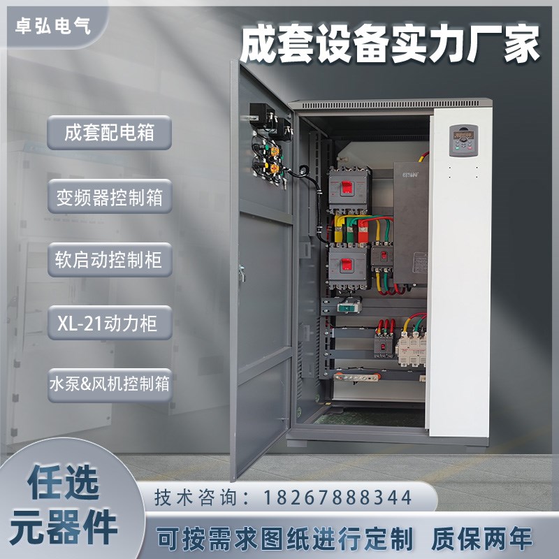 定制低压成套配电箱水泵风机软启动变G频器控制箱星三角恒压动力