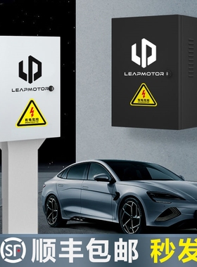 适用于零跑充电桩保护箱T03配y电箱C11专用S01立柱新能源充电箱