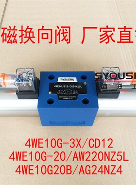 电磁阀4WE10G-3X/CD12,4WE10G-20/AW220NZ5L,4WE10G20B/AG.24NZ4