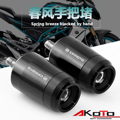 春风400NK 国宾650TR r150NK 650NK   CNC改装手把塞平衡端手把堵