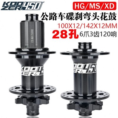 KOOZbER 450公路砾石花鼓32/28孔六钉碟刹HG/XDR/MS塔基轮毂改装