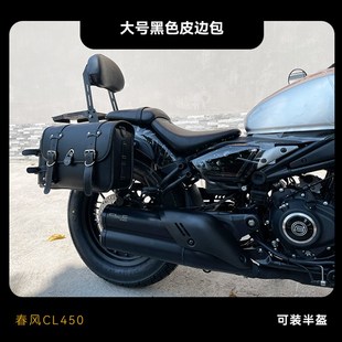 适用春风450CLC前护杠保险杠防摔杠折叠靠背快拆U皮包变档杆踏改