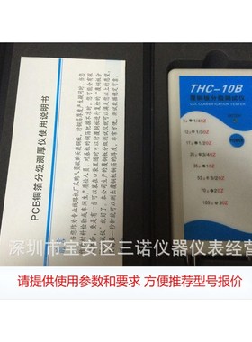 厂家直销铜厚测试仪 线路o板铜箔测试仪 THC-08B九档 THC-10B八档