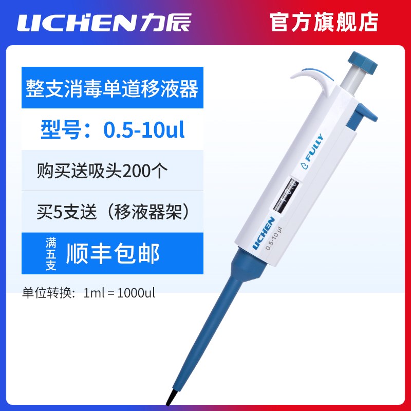 新款移液枪单道可调移液器v微量加样器移液器枪支架送吸头枪头