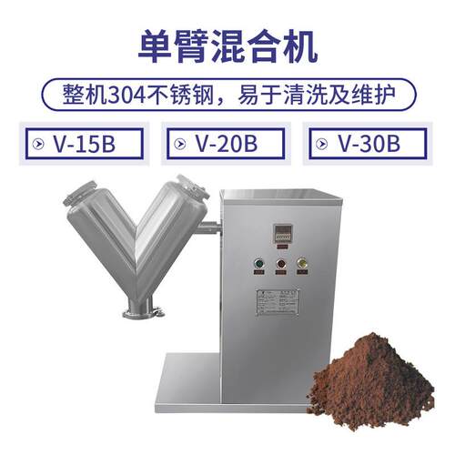 极速不锈钢混e合机干粉食品混料机搅拌器 实验O室小型单臂V型混合