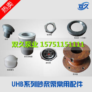 UHB砂浆泵配件/砂浆泵密封盒/K型圈/氟胶圈/防转螺母X /叶轮螺母