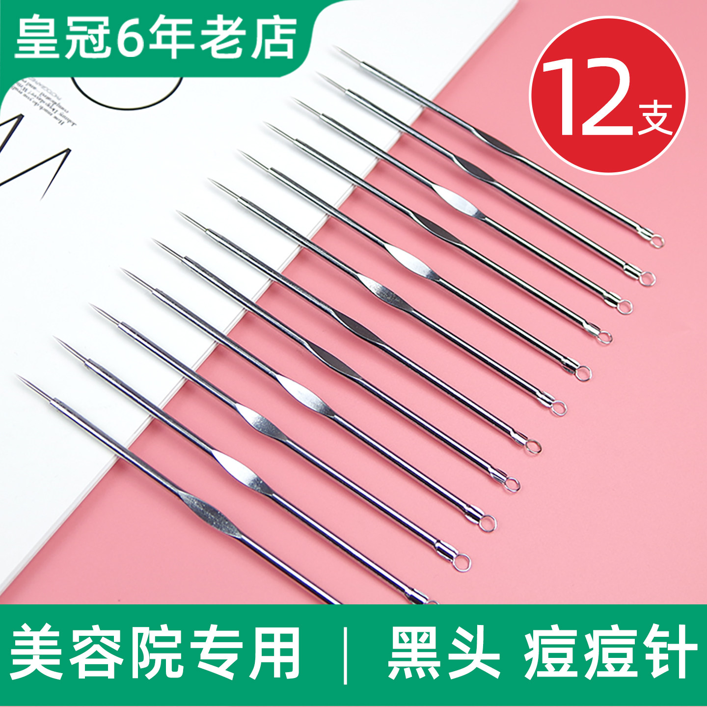 粉刺针套装细胞夹去黑头针镊子挑化妆/美容工具