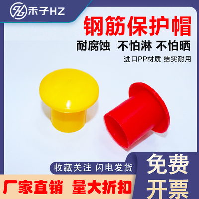 塑料钢筋保护帽蘑菇帽钢筋丝头保护套螺纹套筒保护帽钢管防护帽