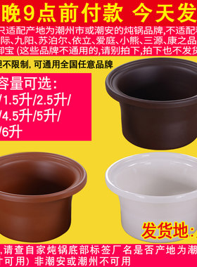 1.5L2.5L3.5L4.5L6L升电炖锅炖盅紫砂锅沙锅煮粥锅BB煲汤内锅内胆