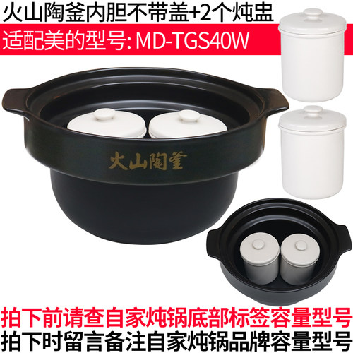 适合美的电炖锅配件陶瓷4L内胆盖子4升火山陶釜内煲MD-TGS40W内锅