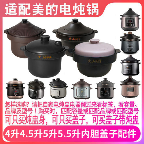 适配美的MD-DGC5506紫砂电炖锅煲粥熬汤锅5.5L电砂锅内胆盖子配件