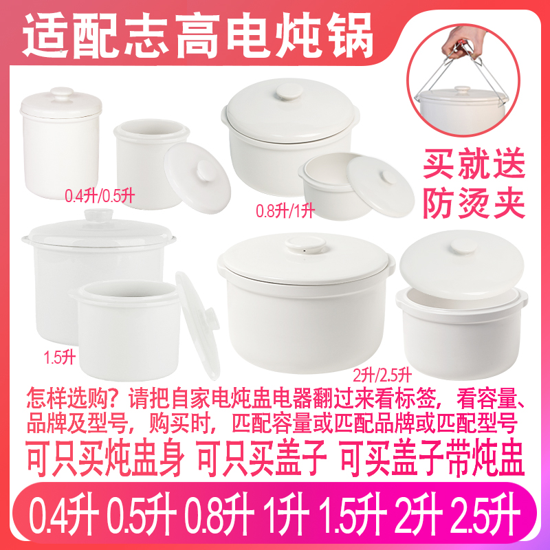 适配志高电炖锅隔水燕窝炖盅1.5升L陶瓷炖罐炖蕊内胆盖子电器配件