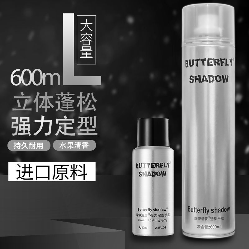 蝶伊清影造型干胶海马体发廊butterfly发胶喷雾定型男士持久女士