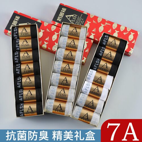 AAAAAAA一7a级抗菌防臭袜男女同款袜吸汗透气棉袜只商务鱼盒袜子