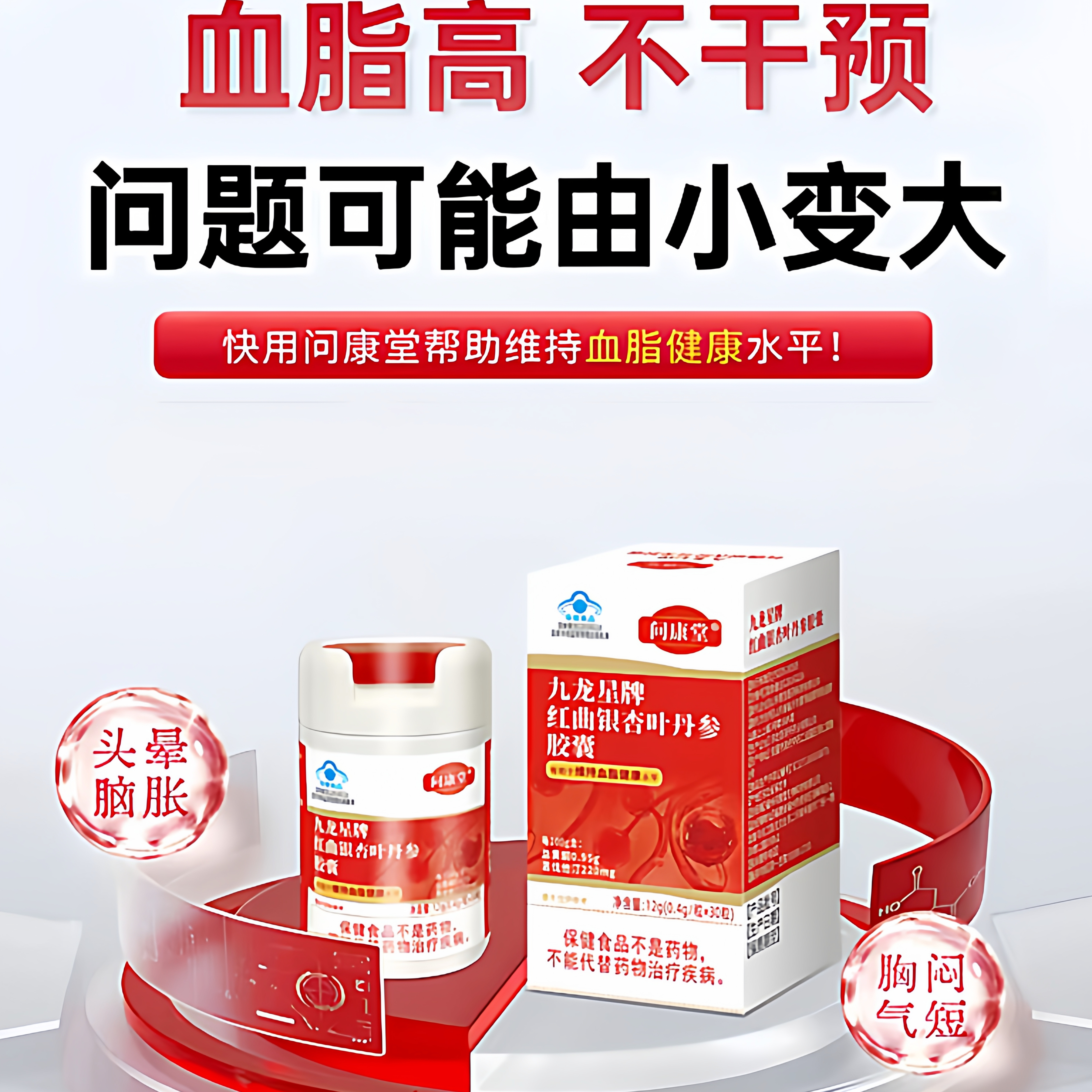 问康堂中老年头晕胸闷气短血脂高