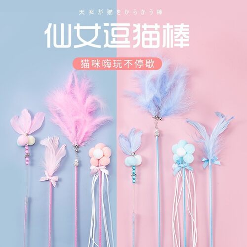 耐咬自嗨长杆羽毛宠物用品