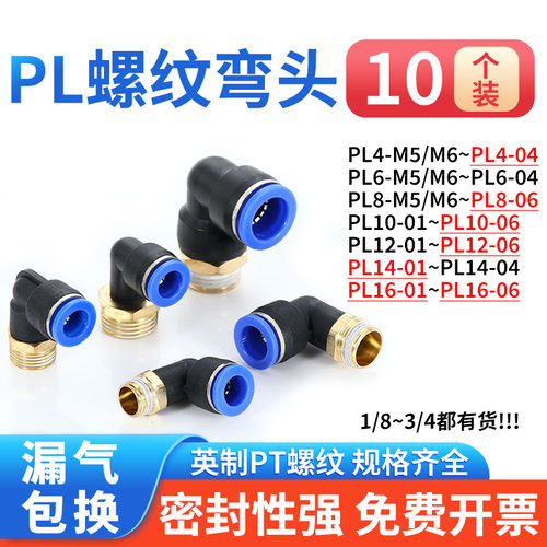 气动快速接头PL4-M5/M6 6-01 8-02 10-03 12-06 16-04螺纹弯头1/4