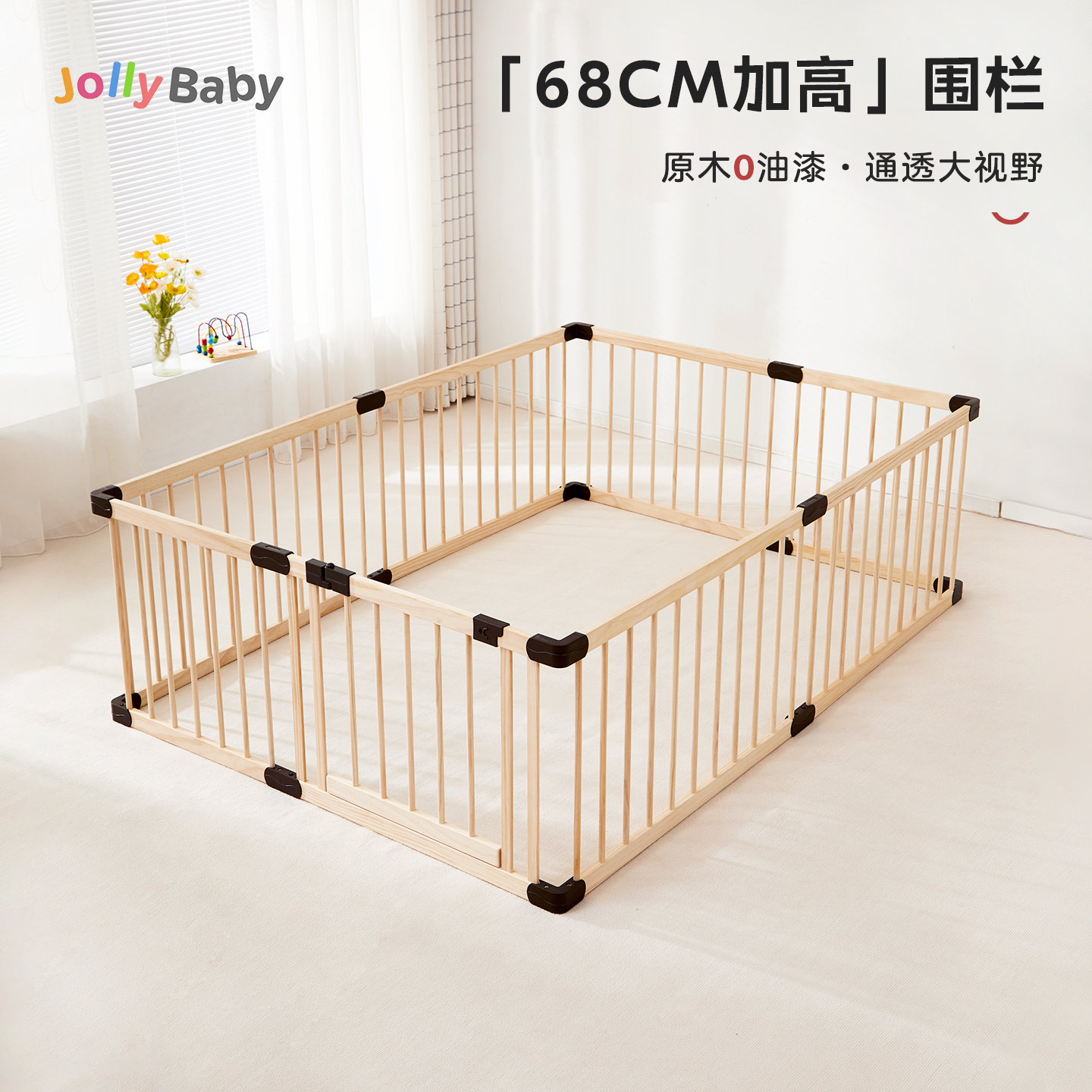 Jollybaby加高围栏新西兰松木