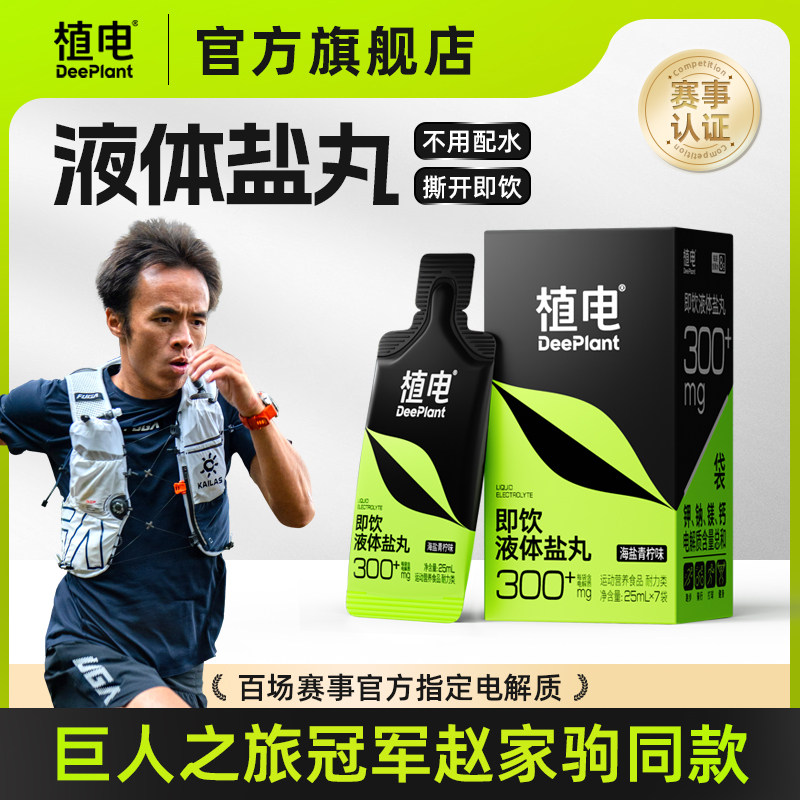 植电天然电解质小口袋高强度运动盐丸竞赛版能量胶马拉松越野骑行