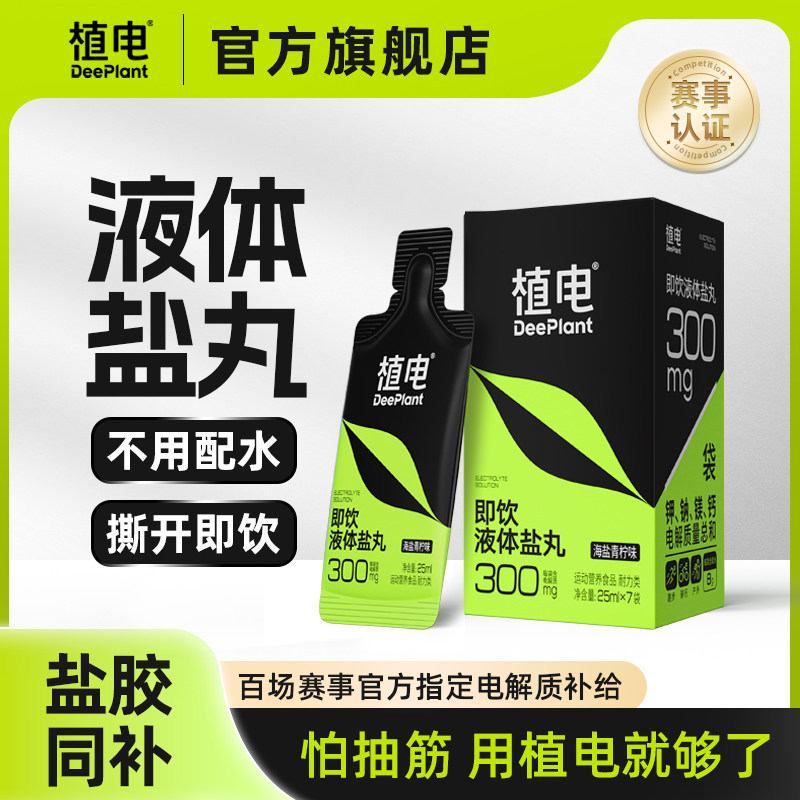 植电天然电解质小口袋高强度运动盐丸竞赛版能量胶马拉松越野骑行