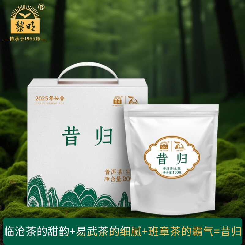 黎明茶厂2025年昔归普洱生茶礼盒