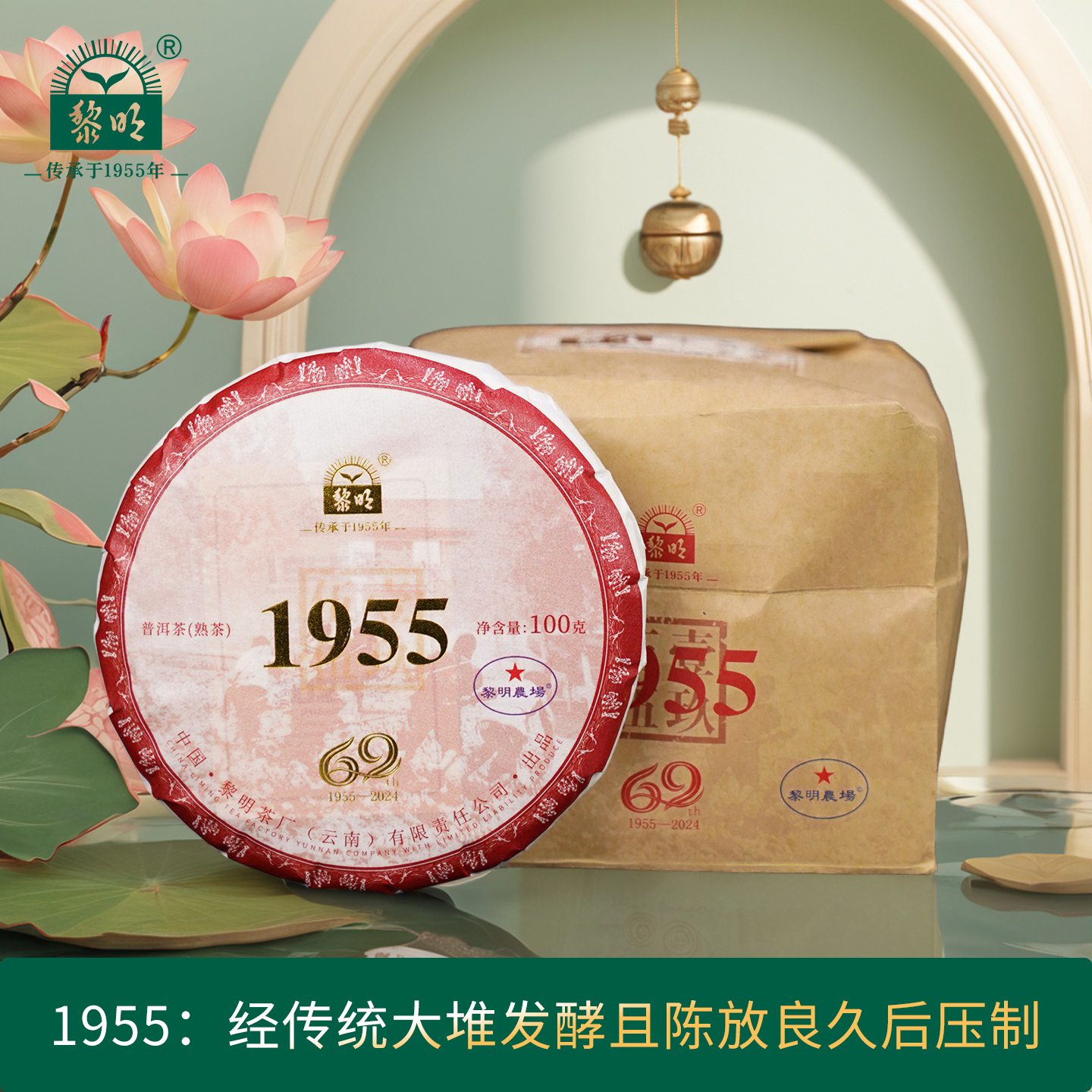 黎明茶厂1955纪念饼普洱熟茶饼