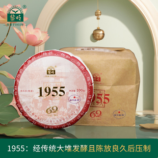 黎明茶厂2024年1955纪念饼普洱熟茶叶云南普洱茶饼布朗山勐海味