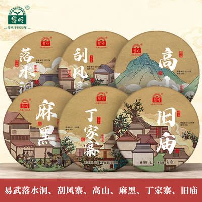 黎明茶厂易武七村八寨普洱生茶