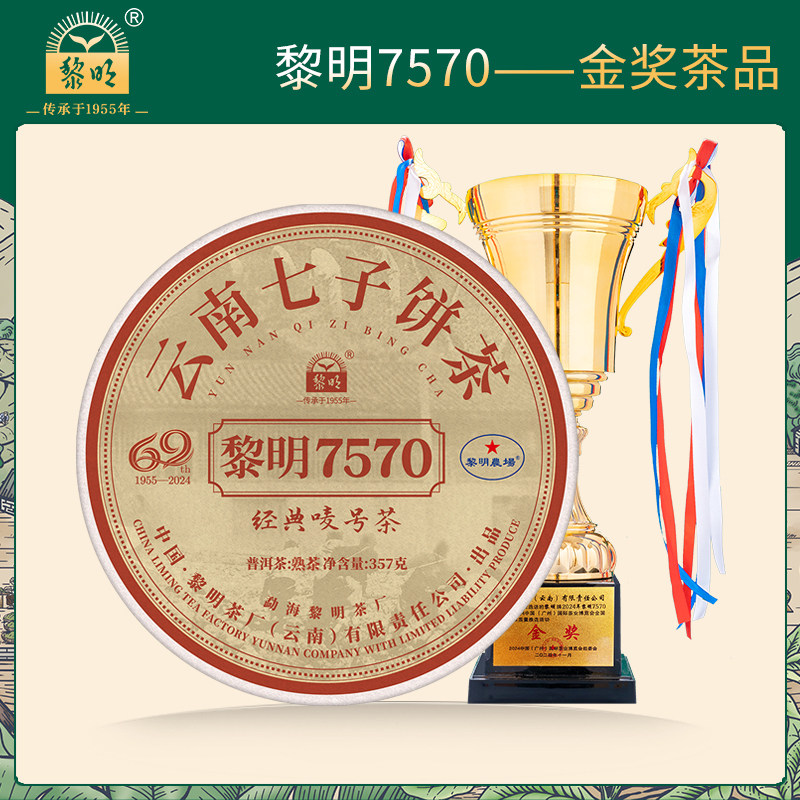 金奖茶黎明2024年黎明7570云南普洱熟茶叶饼357g布朗山大树春茶,茶,普洱,淘宝优惠券,粉丝福利购,淘宝优惠卷