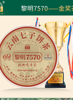 金奖茶黎明2024年黎明7570云南普洱熟茶叶饼357g布朗山大树春茶