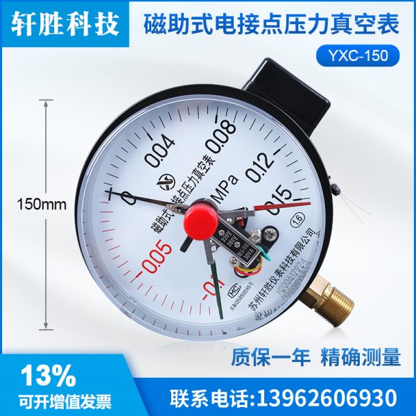 苏州轩胜 YXC-150 -0.1-0.15MPa 真空正负压磁助式电接点压力表