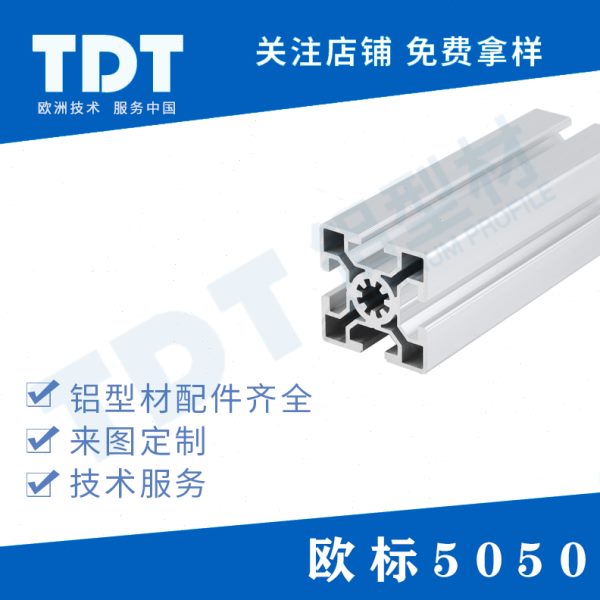 欧标铝型材5050重型工作台自动化流线设备5050铝合金型材展柜框架