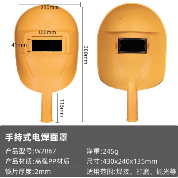 威力狮 手持式电焊面罩 电工焊接专用烧焊轻便耐摔防护面具 W2860