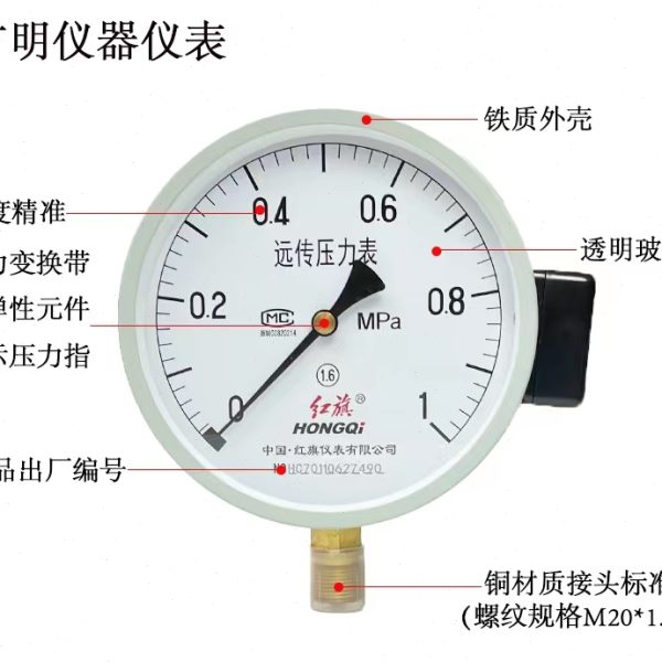 红旗仪表 远传压力表YTZ-150 1.6级0-1Mpa指针式恒压供水全规格