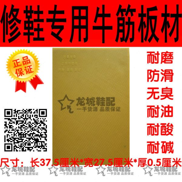 鞋跟钉板材鞋后跟增高垫鞋底防滑耐磨贴片修鞋材料配件牛筋板黑色