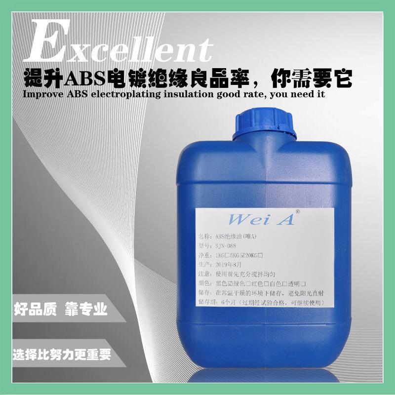 电镀阻镀绝缘漆耐高温Pvc塑胶底材绝缘胶耐强酸附着力强快干油漆