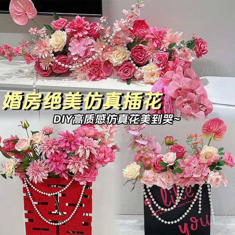 婚房布置DIY仿真花装饰婚庆订婚宴客厅摆件婚礼背景墙桌花床头花