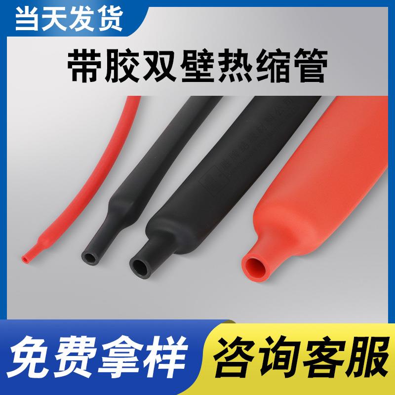 带胶热缩管黑色3倍4倍收缩双壁管绝缘套管含胶加厚防水热缩套管