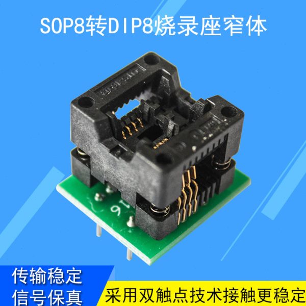 IC测试座FLASH EEPROM烧录座单片机弹跳座SOIC8 SOP8转DIP8窄体