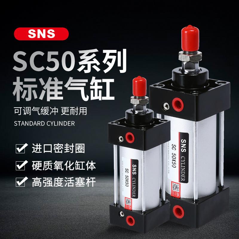 SNS神驰气动 SC系列气缸 铝合金 复动型标准气缸 亚德客型气缸