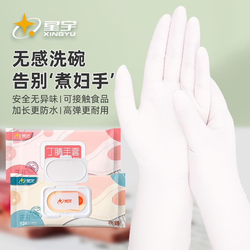 星宇加长耐用一次性洗碗手套丁腈加厚防油橡胶劳保家务厨房清洁
