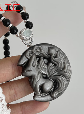 天然黑曜石银曜石月亮狐狸吊坠九尾狐月亮毛衣链百搭万能珠链