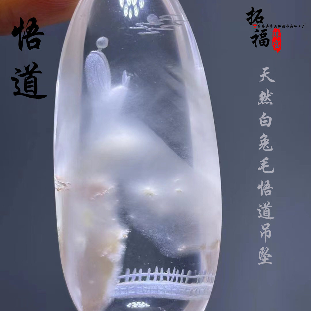 高档天然白兔毛悟道吊坠项链毛衣项坠/吊坠