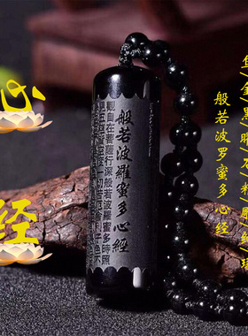 天然黑曜石圆柱随身经文挂件心经吉祥图案吊坠男女款雕刻件批发