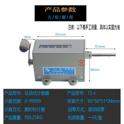 -5I冲床计数器机械点数器记数器拉动式工业转数表5-II/25-1型