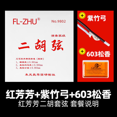 依之木二胡弦红芳芳琴弦二胡琴弦二胡配件二胡专业内弦外弦红芳芳